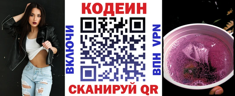 Codein напиток Lean (лин)  Купить закладки  Морозовск 